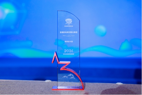 美赞臣中国获2024企业ESG乡村振兴优秀案例“用爱传递·更好开始”项目服务超过四万名中国乡村母婴(图1)