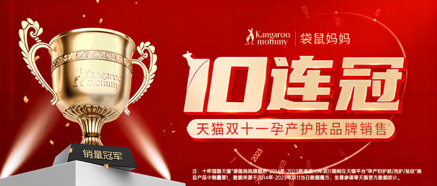 九游娱乐文化：实力领跑国际权威机构认证袋鼠妈妈中国青少年护肤品销量第一(图2)