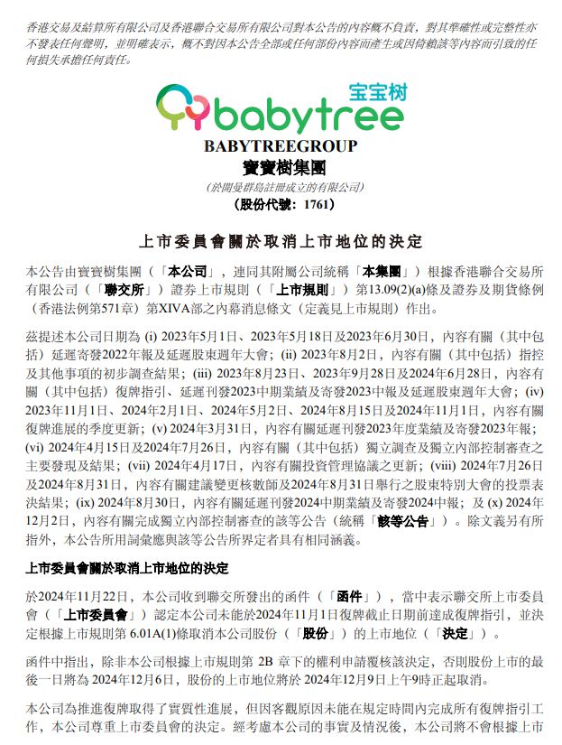 九游娱乐：市值蒸发超百亿！“互联网母婴第一股”宝宝树被强制退市(图1)