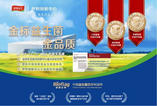 重磅！伊利澳优强强协同助推益生菌产业创新升级(图3)