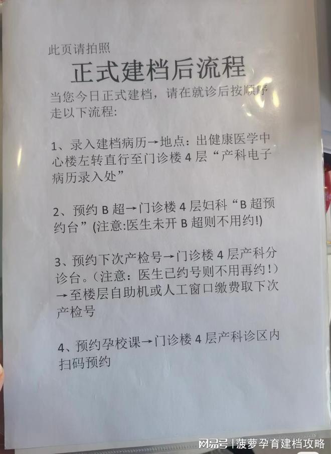 九游娱乐：2024年北医三院最新建档攻略新鲜出炉!(图3)