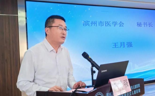 聚焦母婴健康！滨州市妇女保健专业委员会换届会议在市妇保院召开(图2)