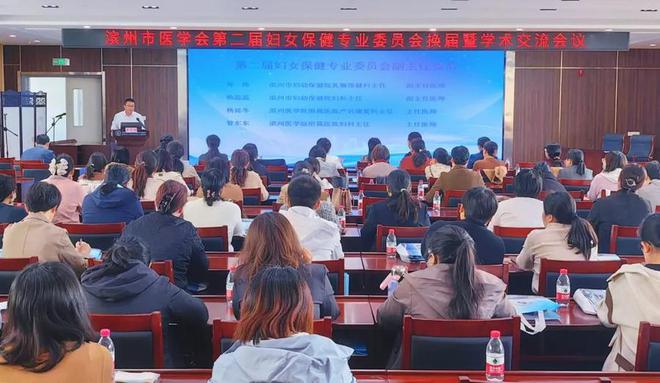 聚焦母婴健康！滨州市妇女保健专业委员会换届会议在市妇保院召开(图1)