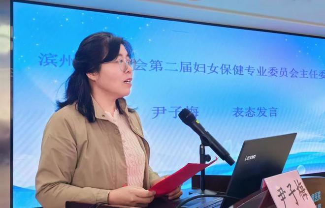 聚焦母婴健康！滨州市妇女保健专业委员会换届会议在市妇保院召开(图4)