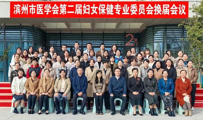 聚焦母婴健康！滨州市妇女保健专业委员会换届会议在市妇保院召开(图13)