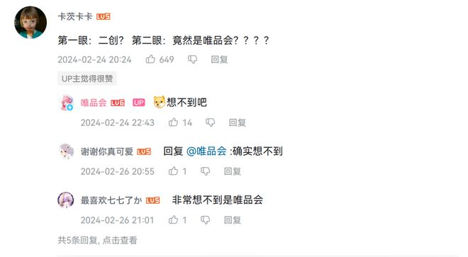 九游娱乐:B站赚钱不靠电商靠电商平台?(图4)