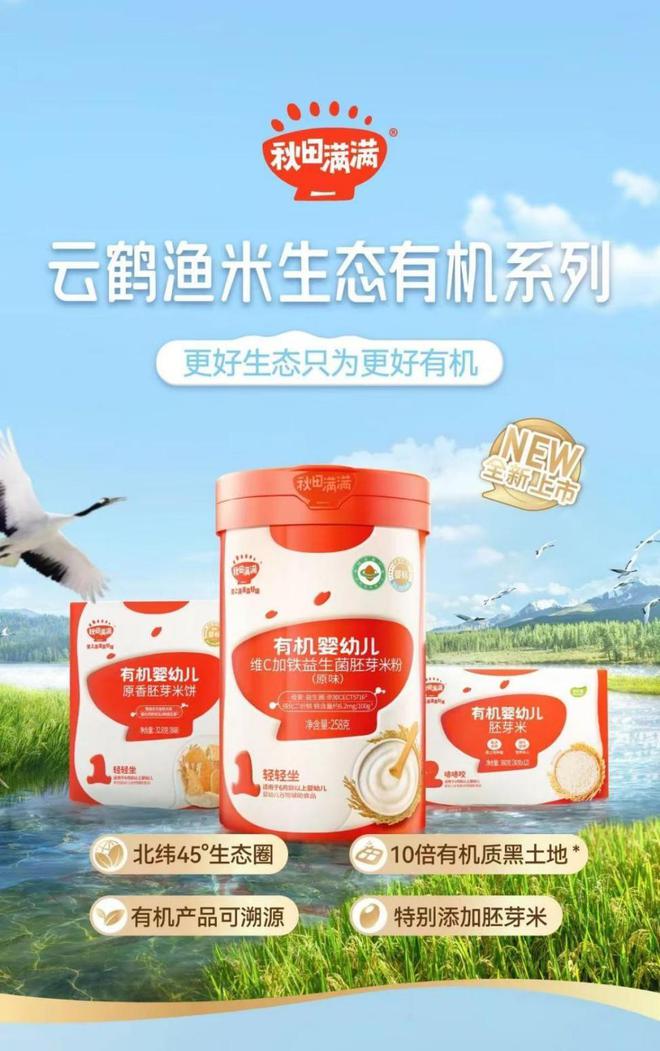 秋田满满：专注婴幼儿健康成长引领母婴辅食新风尚(图2)