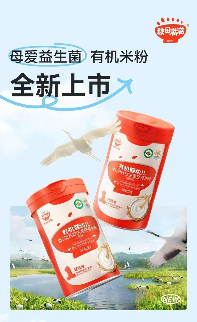 秋田满满：专注婴幼儿健康成长引领母婴辅食新风尚(图1)