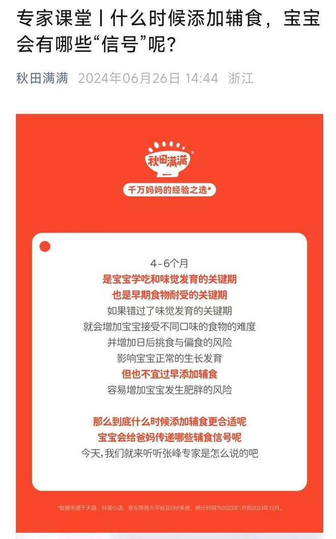 秋田满满：专注婴幼儿健康成长引领母婴辅食新风尚(图4)