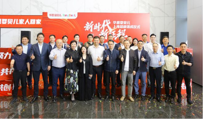 十年如壹点亮未来华恩婴贝儿：专注陪伴壹起好孕(图2)