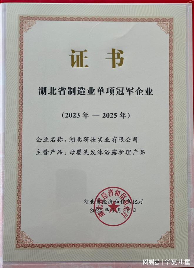 快讯！研妆实业当选湖北省制造业单项冠军企业(图1)