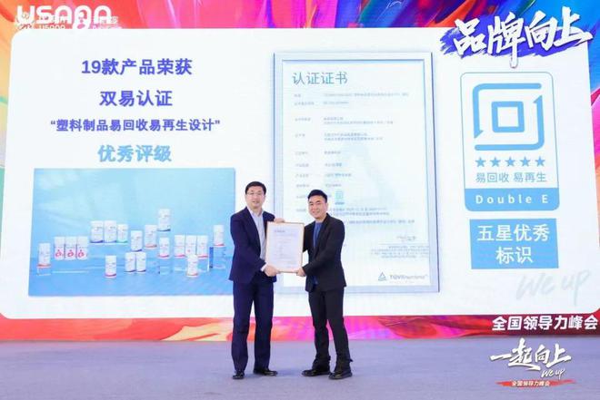 九游娱乐:USANA葆婴重讲“变”与“不变”(图5)