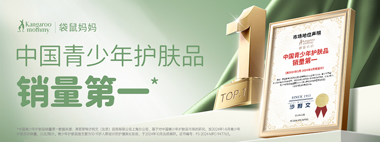 袋鼠妈妈持续领跑双十一孕产青少年双品类冠军实力见证(图2)