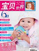 九游娱乐：母婴杂志-我得杂志网专业提供订阅服务商找订一站式服务！(图1)