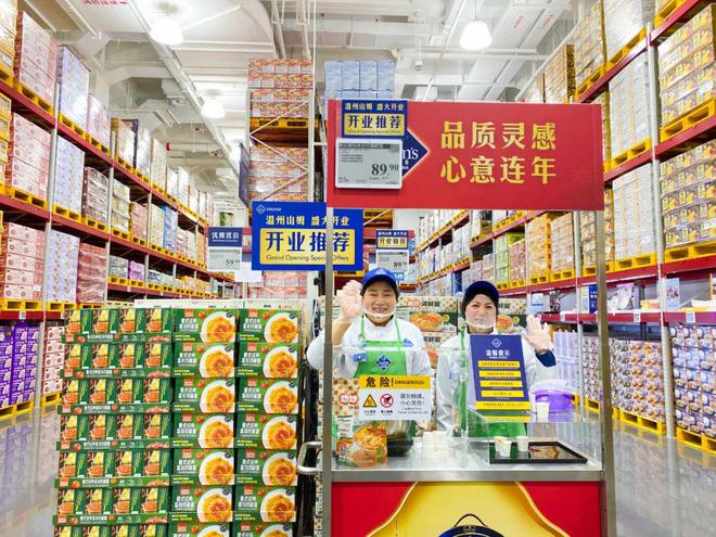 九游娱乐：定了！温州山姆会员店开业时间→(图2)