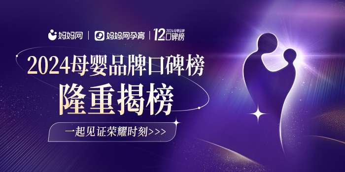 再创佳绩！海普诺凯能立多斩获2024妈妈网母婴品牌口碑榜“品质典范奖”！(图1)