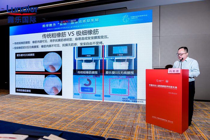 露乐集团发布中国早产儿家庭养育体系研究项目共筑母婴健康未来(图5)