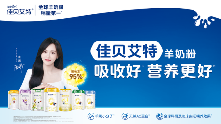 进口奶粉排行榜前十位荣耀见证佳贝艾特悦白的奋进征程(图1)