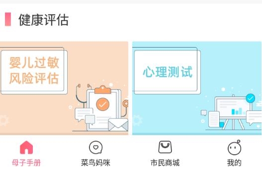 九游娱乐：母子健康手册app最新版(图1)