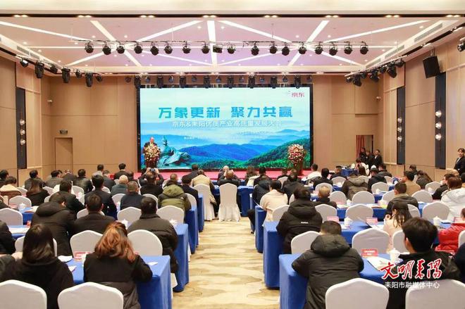 九游娱乐文化：京东集团进军耒阳！(图2)