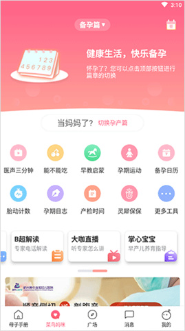 母子健康手册APP安卓版(图1)