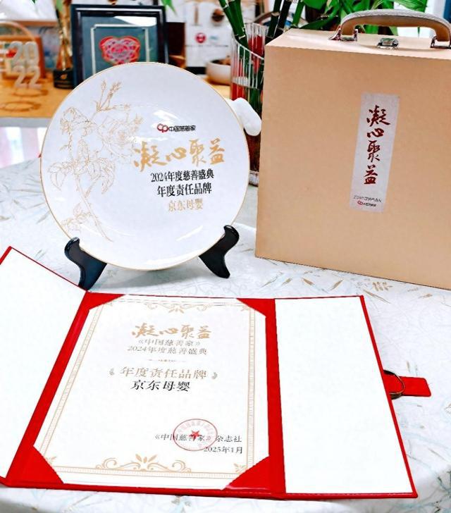 京东超市获中国慈善家杂志2024年度责任品牌实施母婴爱心行动捐赠物资超130万元(图1)