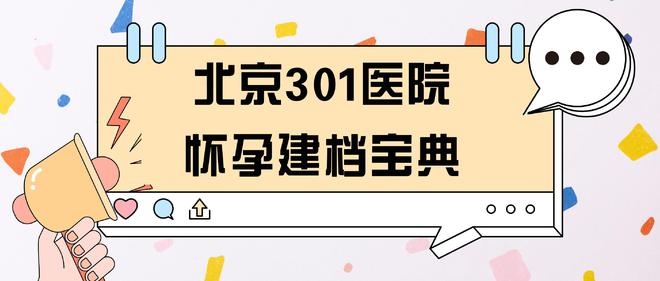 非军属如何在北京301医院建档？这篇攻略教你轻松搞定建档!(图1)
