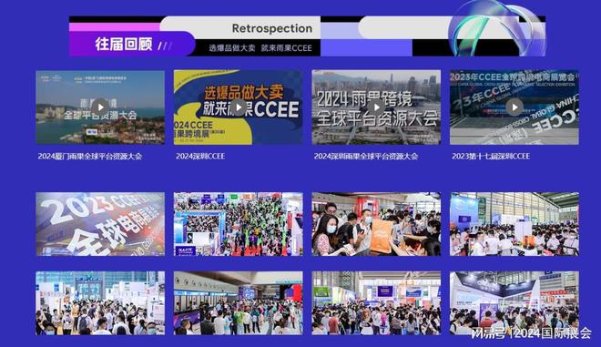 2025深圳消费电子展2月跨境电商展(图1)