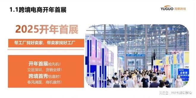 2025深圳消费电子展2月跨境电商展(图4)