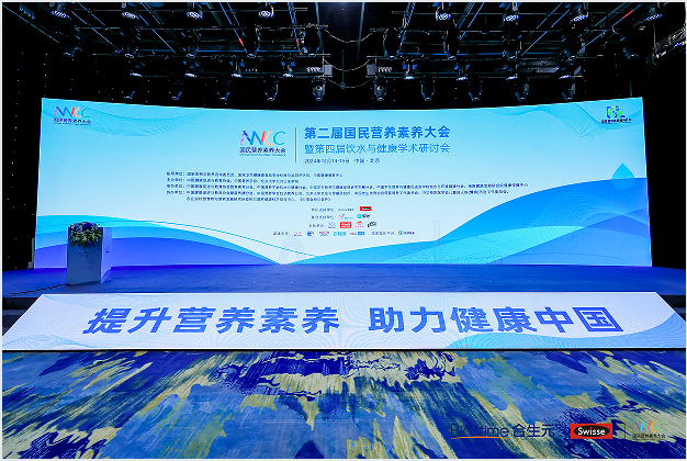 健合集团携手孕婴世界参与第二届国民营养素养大会护航儿童健康(图1)
