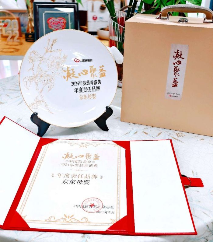 实施母婴爱心行动、捐赠物资超130万元京东超市获中国慈善家杂志2024年度责任品牌(图1)