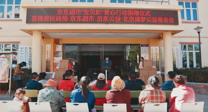 实施母婴爱心行动、捐赠物资超130万元京东超市获中国慈善家杂志2024年度责任品牌(图2)