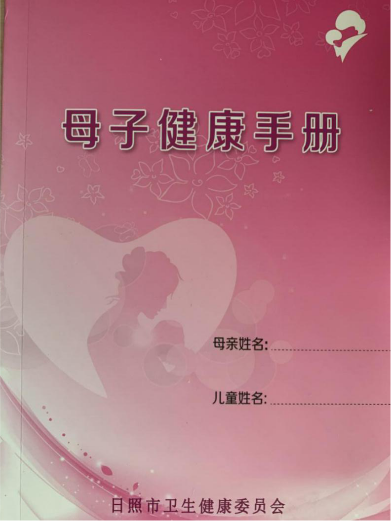 九游娱乐文化：母子健康手册的使用注意事项(图1)