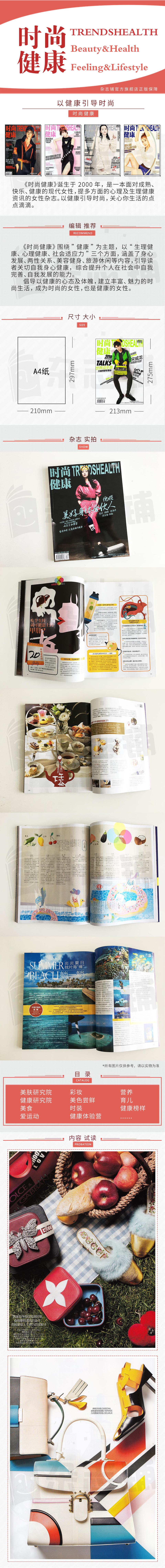 时尚健康（女士）2024年杂志订阅(图4)