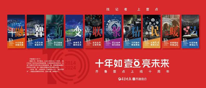 九游娱乐：引领中国母婴家庭健康生活婴贝儿联名齐鲁壹点十周年(图1)