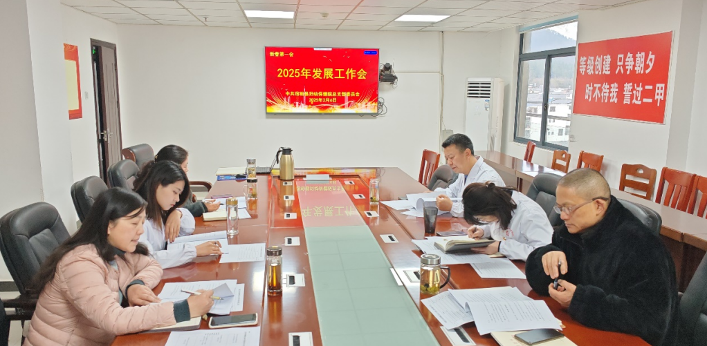 九游娱乐：宿松县妇幼保健院召开新春第一会(图1)