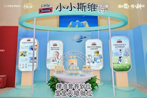 健合儿童营养新品闪耀上市满足新一代父母科学精细育儿要求(图1)