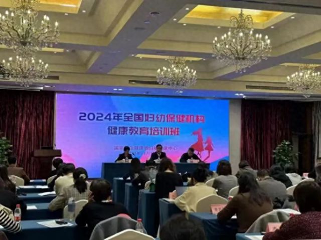 全国妇幼保健机构健康教育培训班在京举办南方健康共筑科普新篇(图1)