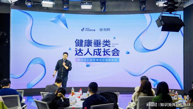 九游娱乐：首届健康垂类达人成长会圆满举行内容力+交易力打造KOC成长风向标(图3)