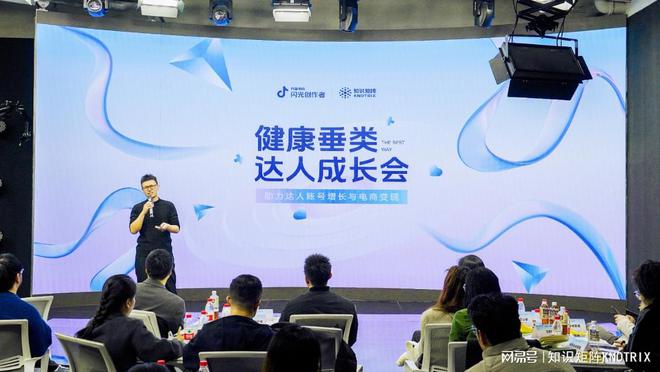 九游娱乐：首届健康垂类达人成长会圆满举行内容力+交易力打造KOC成长风向标(图5)