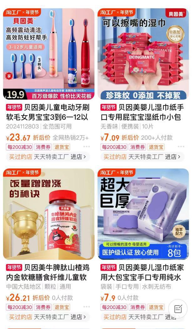 淘工厂与贝因美合作推动母婴纸品市场升级(图2)