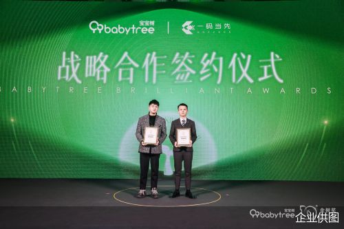 2024金树盛典圆满落幕宝宝树发布2025战略升级全景全擎赋能母婴生态(图3)