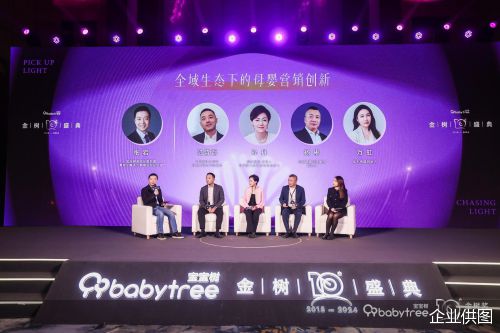 2024金树盛典圆满落幕宝宝树发布2025战略升级全景全擎赋能母婴生态(图6)