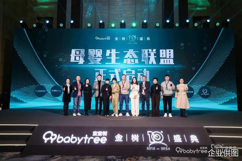 2024金树盛典圆满落幕宝宝树发布2025战略升级全景全擎赋能母婴生态(图4)