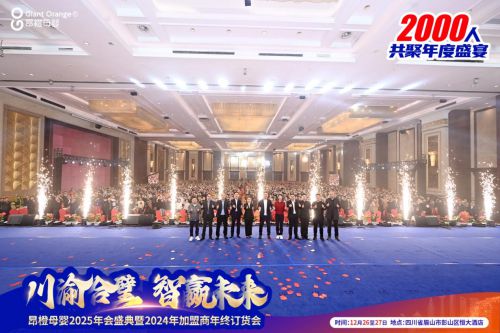 川渝合璧智赢未来花冠奶粉亮相昂橙母婴2025年会盛典！(图3)