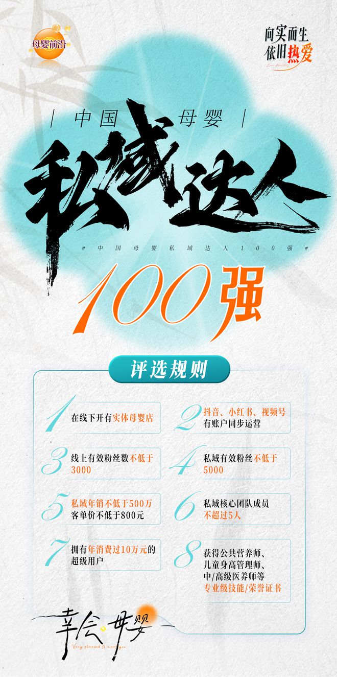 中国母婴私域达人100强榜单出炉！年销千万级的高手在这里！(图1)