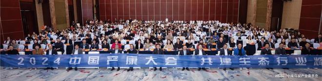 九游娱乐文化：2024中国产康大会在杭州盛大召开(图1)