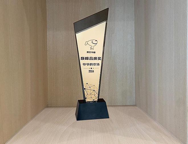 九游娱乐文化：又获奖了！爷爷的农场以硬核产品力和品牌力打造行业风向标(图4)