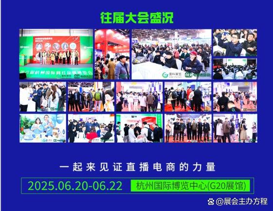九游娱乐：电商展官宣·2025年第九届杭州网红品牌展会展位申请电商选品会(图2)