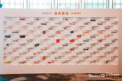 九游娱乐：宝宝树2024金树盛典：榜单发布母婴力量闪耀舞台(图2)